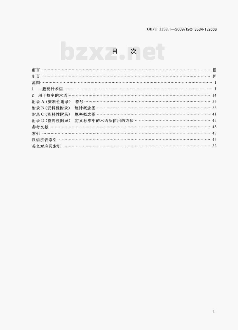 GB/T 3358.1—2009/IsO 3534-1:2006 统计学词汇及符号第1部分:一般统计术语与用于概率的术语