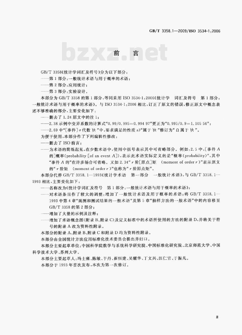 GB/T 3358.1—2009/IsO 3534-1:2006 统计学词汇及符号第1部分:一般统计术语与用于概率的术语