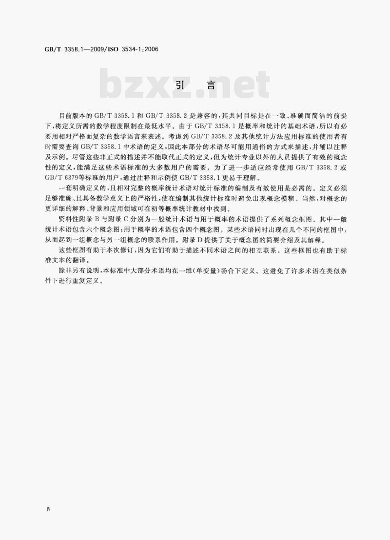 GB/T 3358.1—2009/IsO 3534-1:2006 统计学词汇及符号第1部分:一般统计术语与用于概率的术语