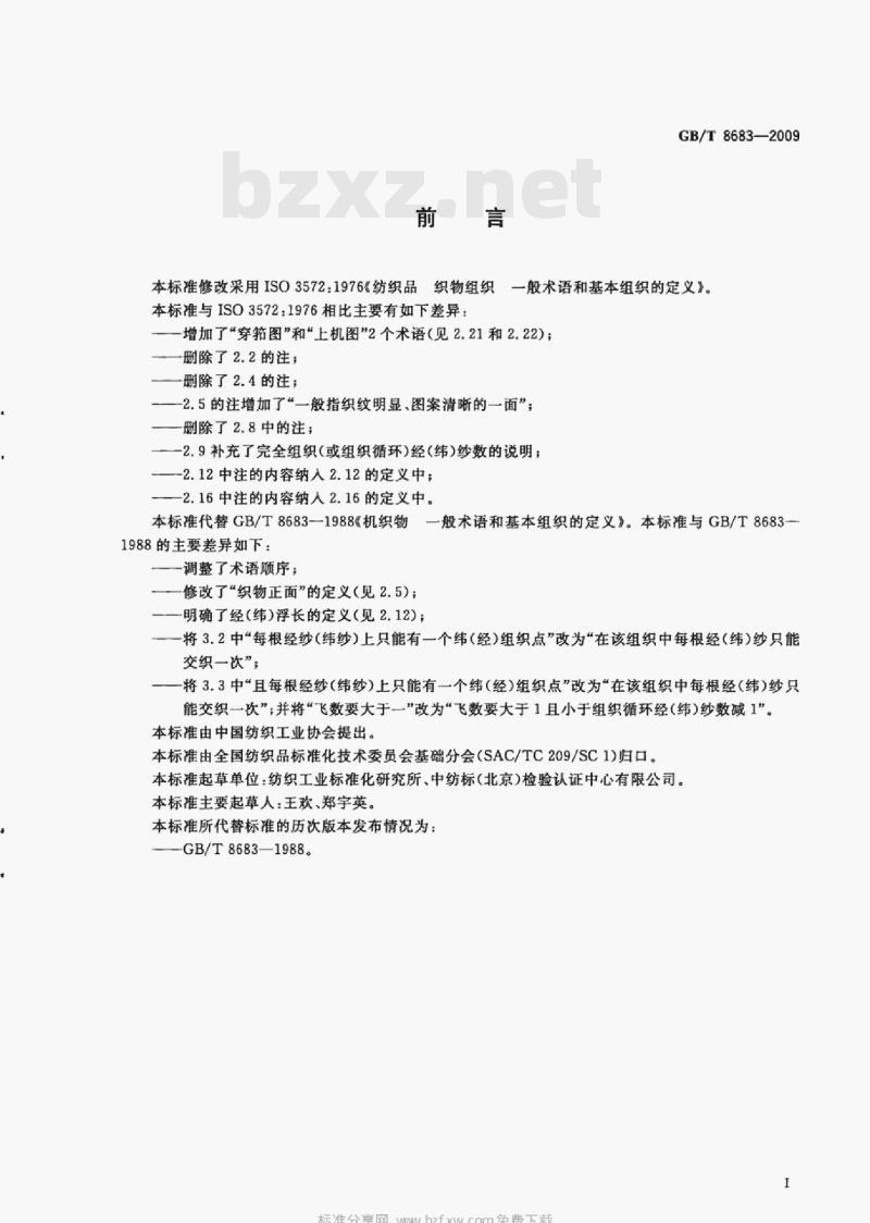 GB/T 8683-2009 纺织品机织物一般术语和基本组织的定义