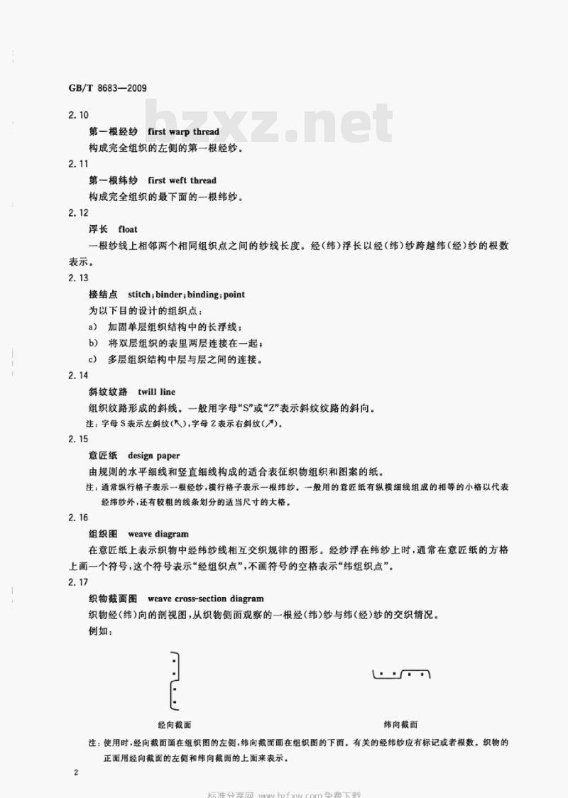 GB/T 8683-2009 纺织品机织物一般术语和基本组织的定义