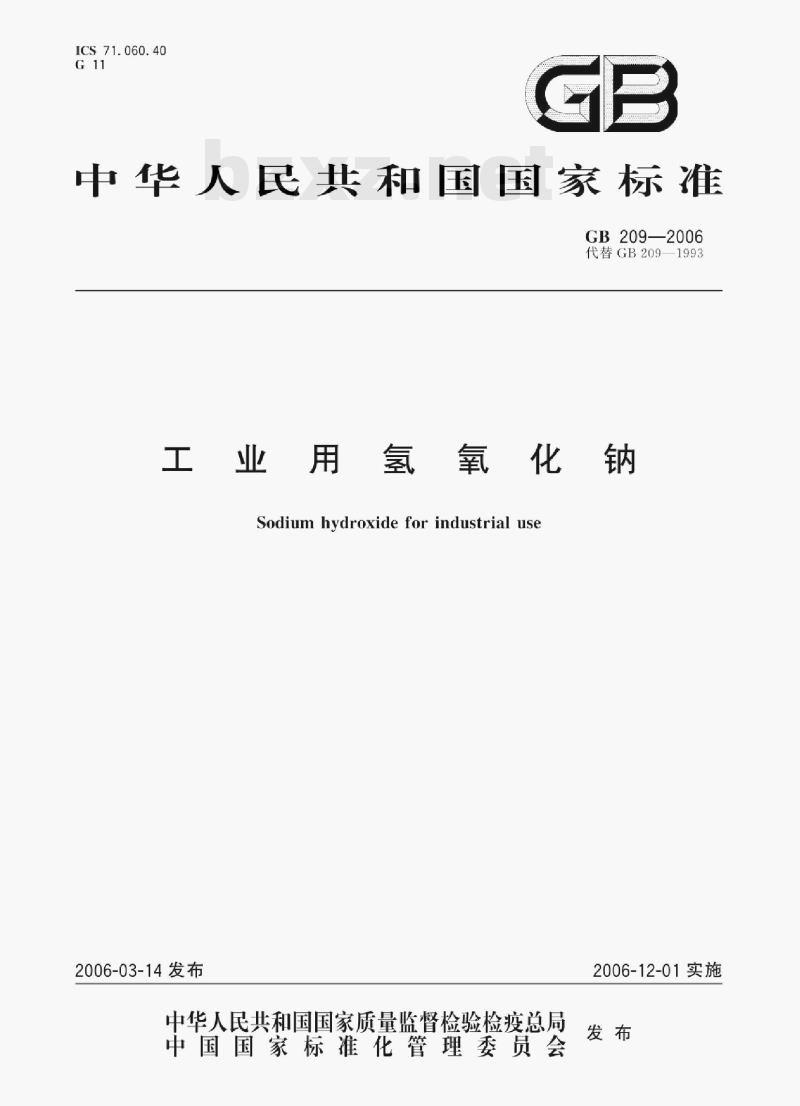 GB 209—2006 工业用氢氧化钠