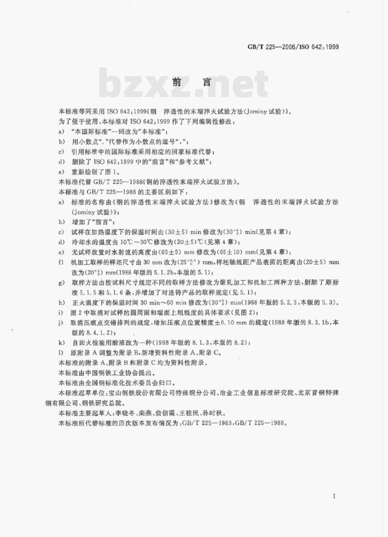 GB/T 225-2006/ISO 642:1999 钢淬透性的末端淬火试验方法(Jominy试验)