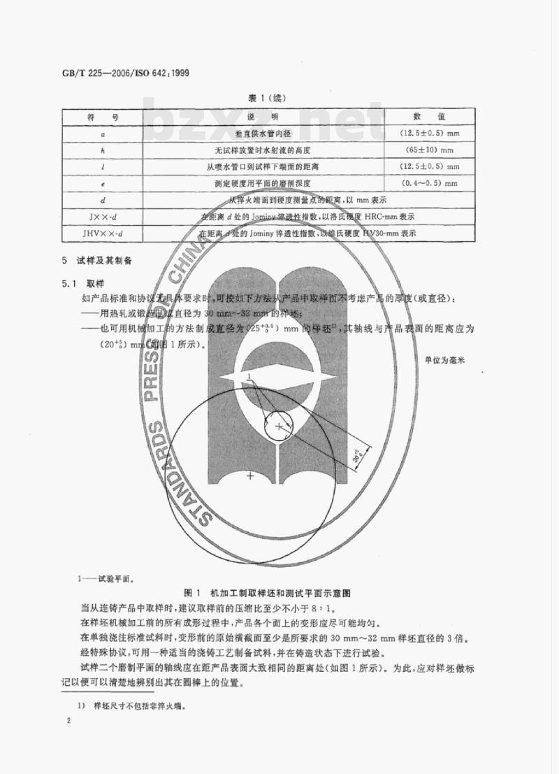 GB/T 225-2006/ISO 642:1999 钢淬透性的末端淬火试验方法(Jominy试验)