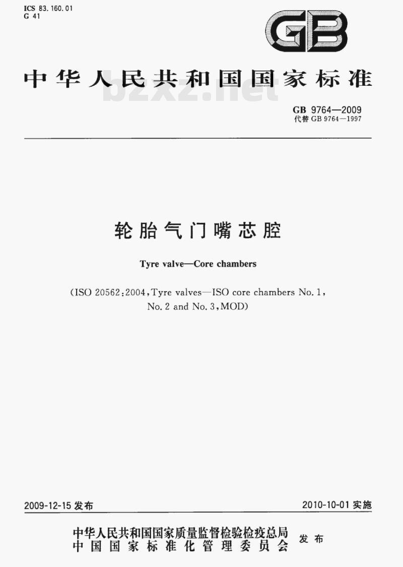 GB 9764—2009 轮胎气门嘴芯腔