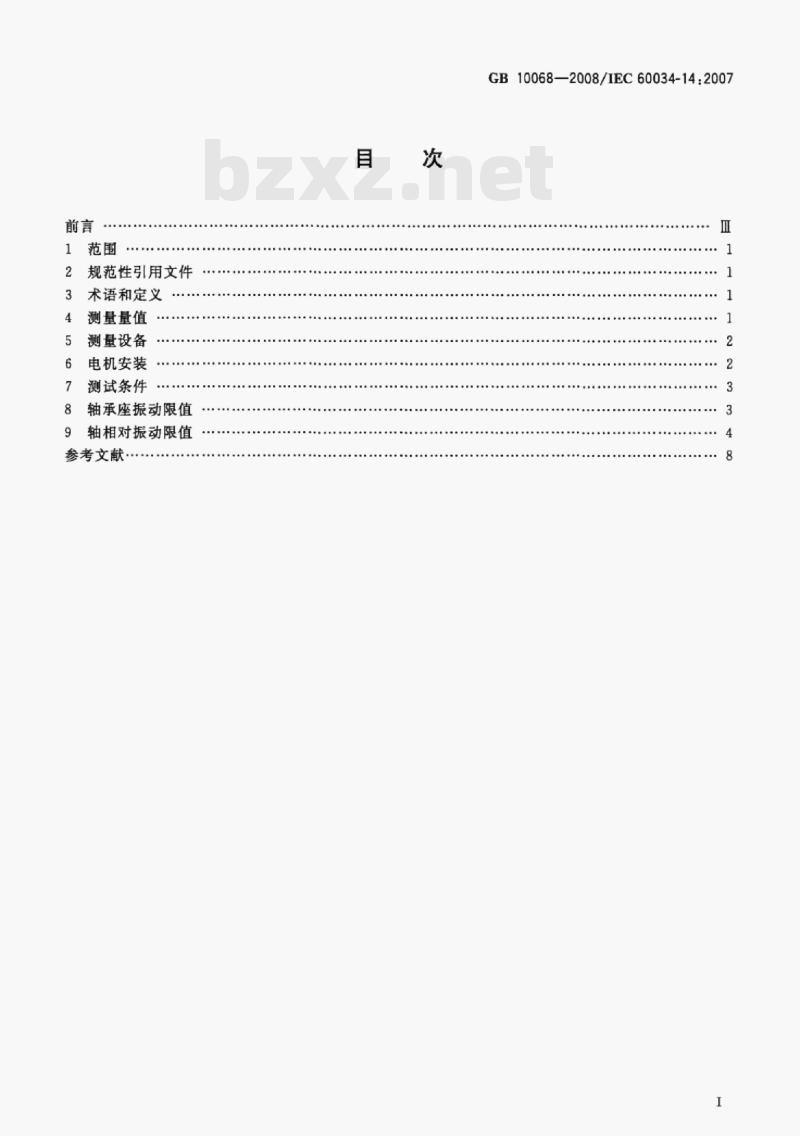 GB 10068-2008/IEC 60034-14;2007 轴中心高为56 mm及以上电机的机械振动振动的测量、评定及限值