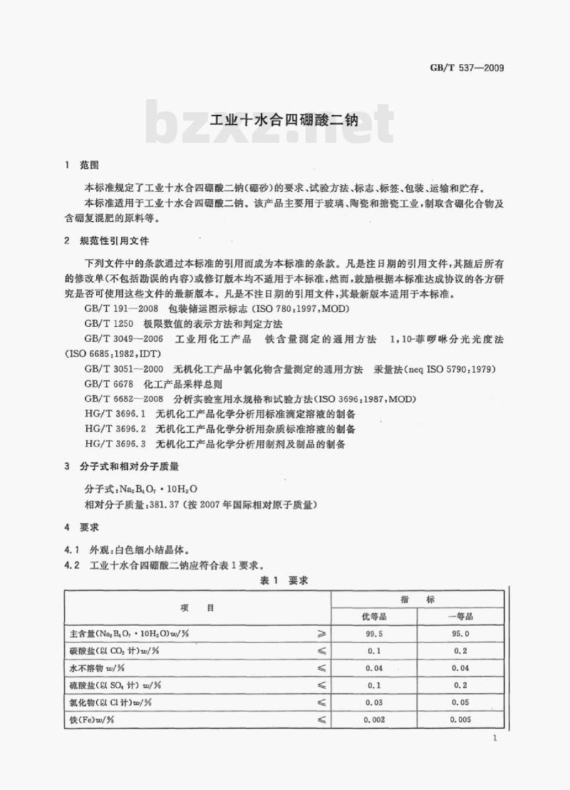 GB/T 537—2009 工业十水合四硼酸二钠