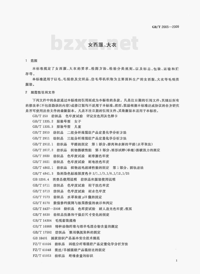 GB/T 2665—2009 女西服、大衣