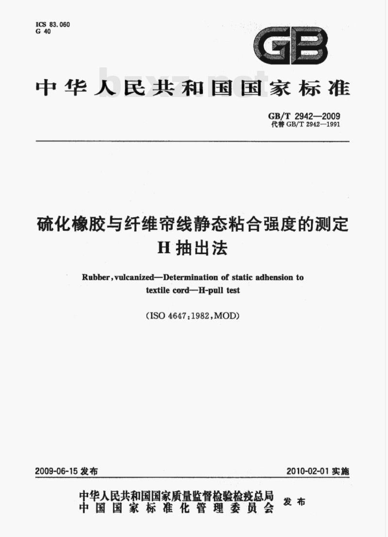 GB/T 2942-2009 硫化橡胶与纤维帘线静态粘合强度的测定H抽出法