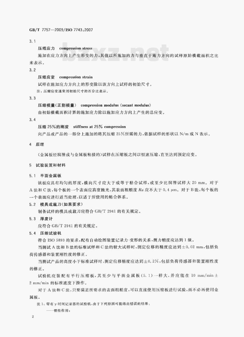 GB/T 7757-2009/1sO 7743:2007 硫化橡胶或热塑性橡胶压缩应力应变性能的测定