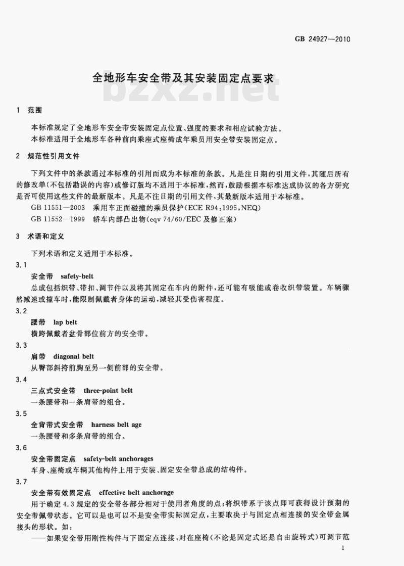 GB 24927-2010 全地形车安全带及其安装固定点要求