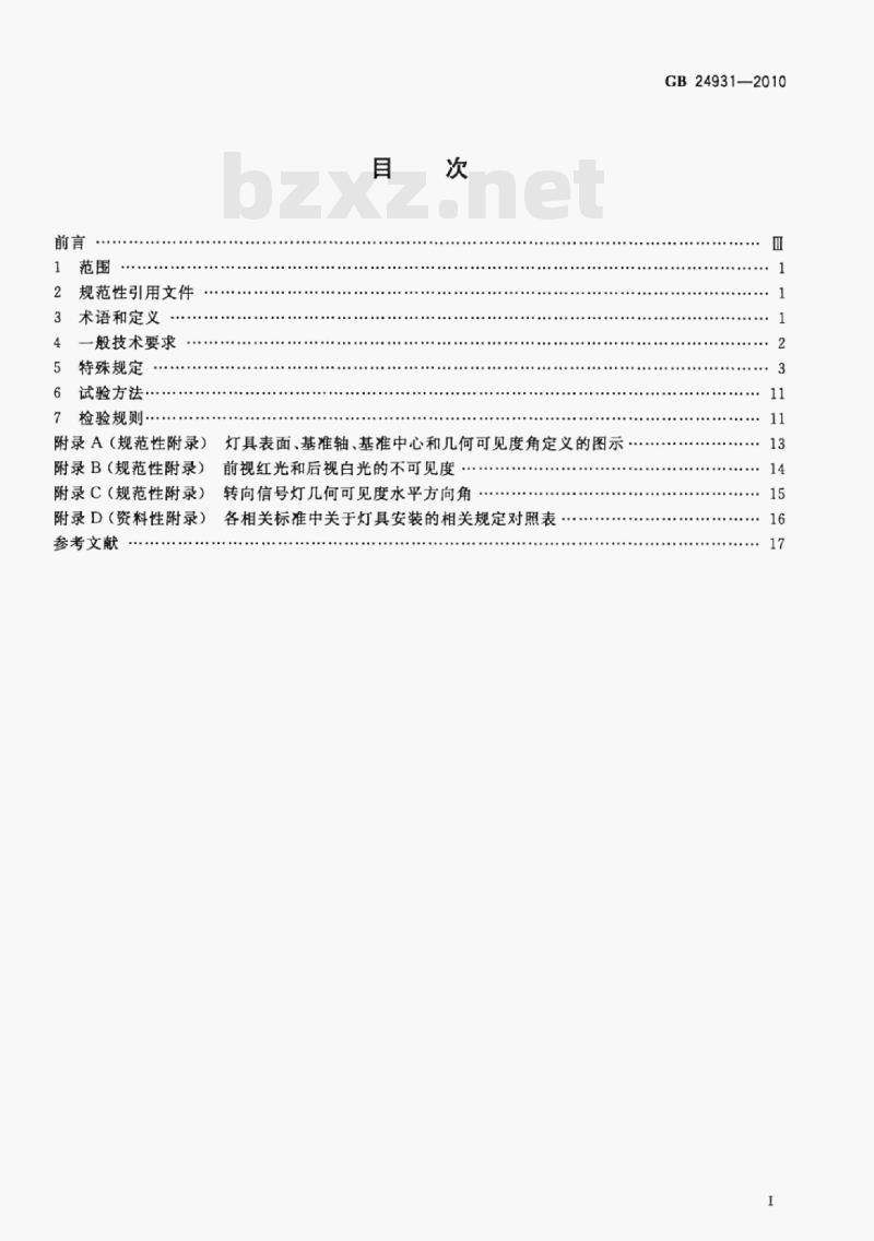 GB 24931—2010 全地形车照明和光信号装置的安装规定