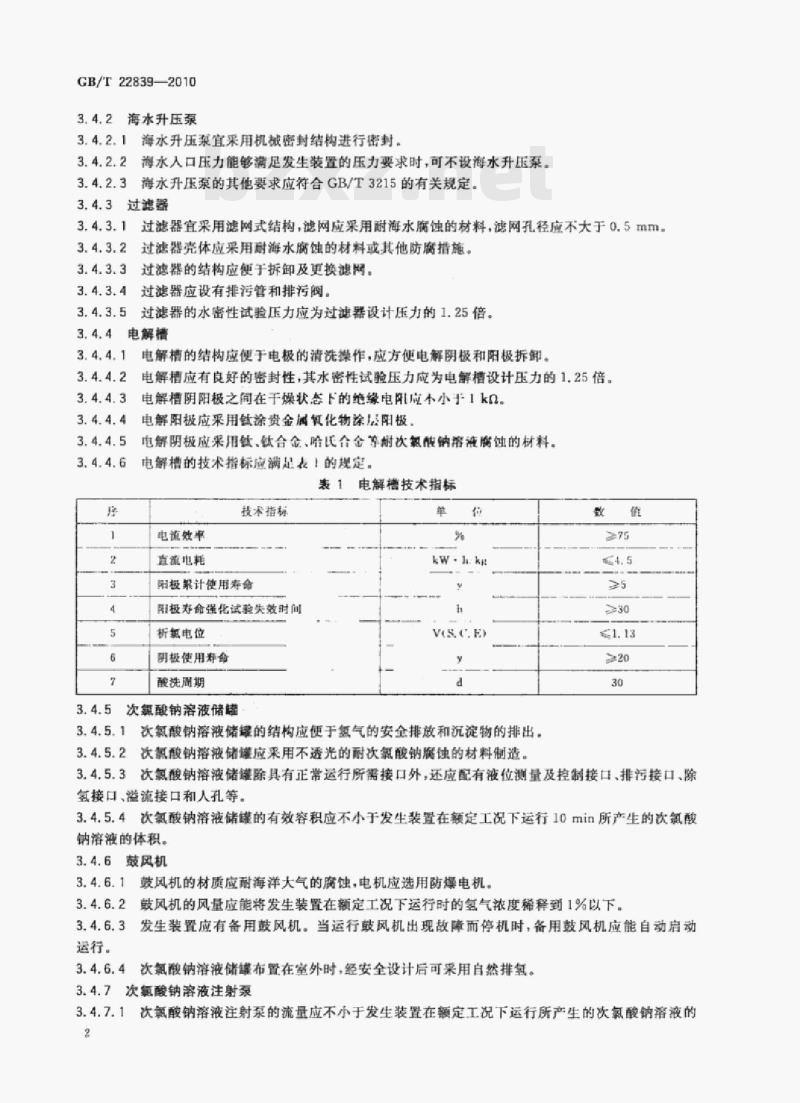 GB/T 22839-2010 电解海水次氯酸钠发生装置技术条件