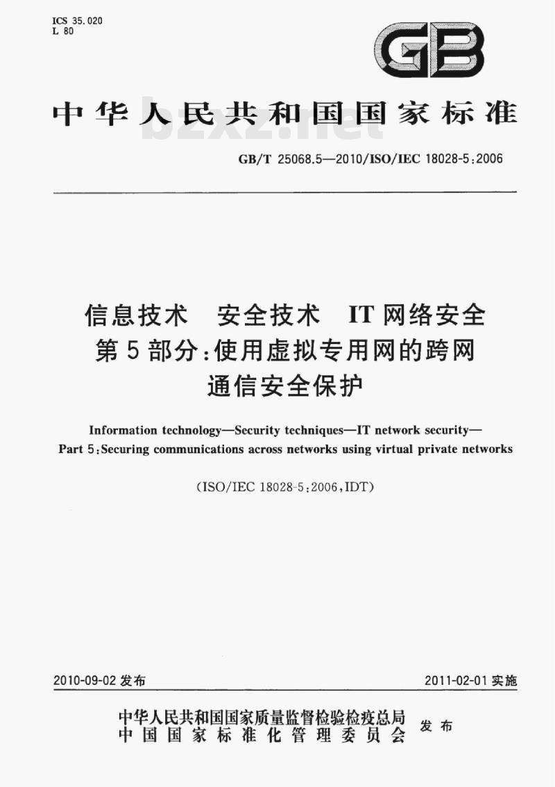 GB/T 25068.5—2010/IsO/IEC 18028-5:2006 信息技术安全技术IT网络安全第5部分:使用虚拟专用网的跨网通信安全保护