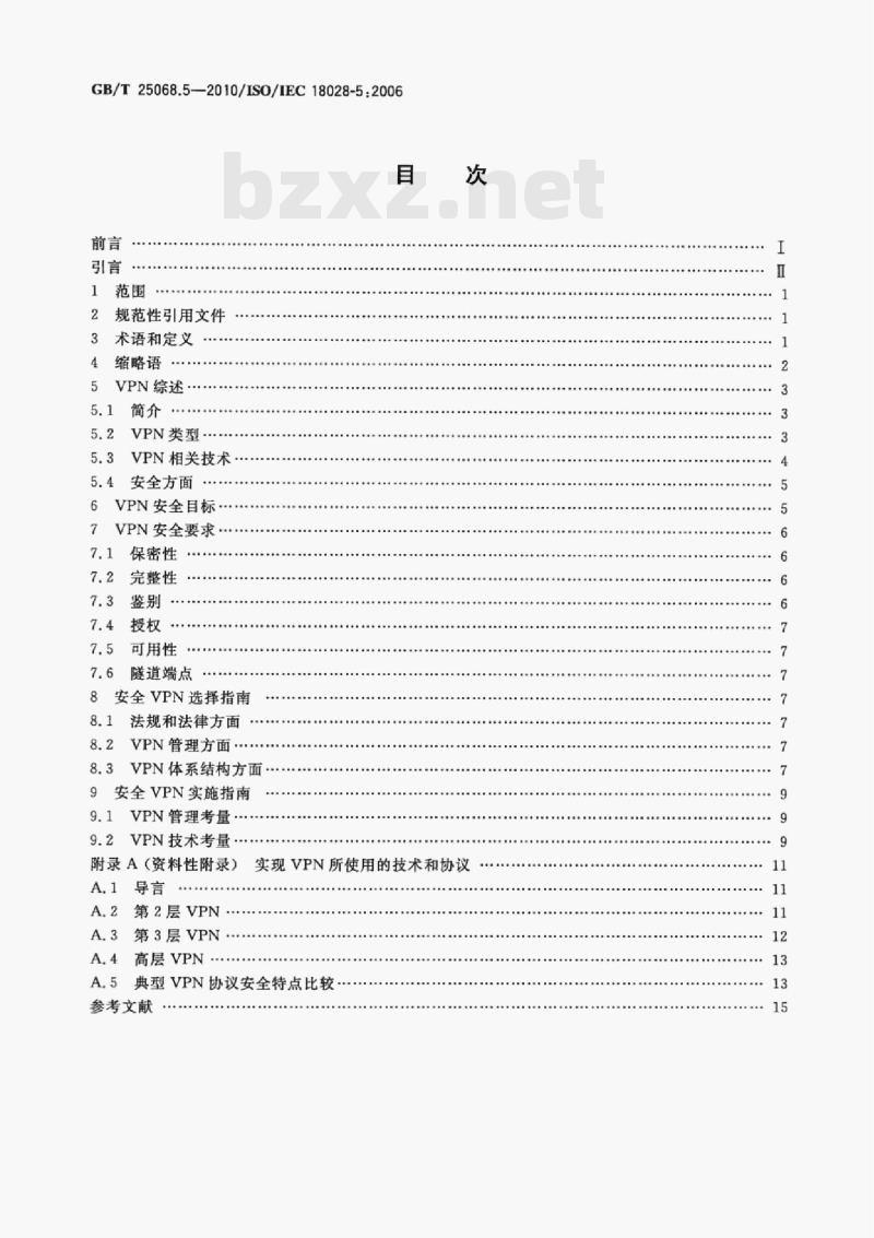 GB/T 25068.5—2010/IsO/IEC 18028-5:2006 信息技术安全技术IT网络安全第5部分:使用虚拟专用网的跨网通信安全保护