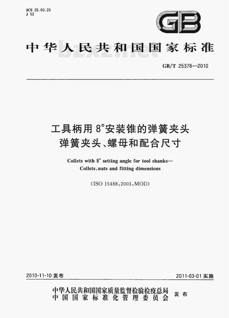 GB/T 25378—2010 工具柄用8°安装锥的弹簧夹头弹簧夹头、螺母和配合尺寸