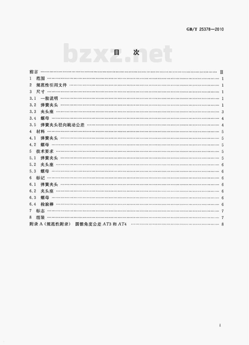 GB/T 25378—2010 工具柄用8°安装锥的弹簧夹头弹簧夹头、螺母和配合尺寸