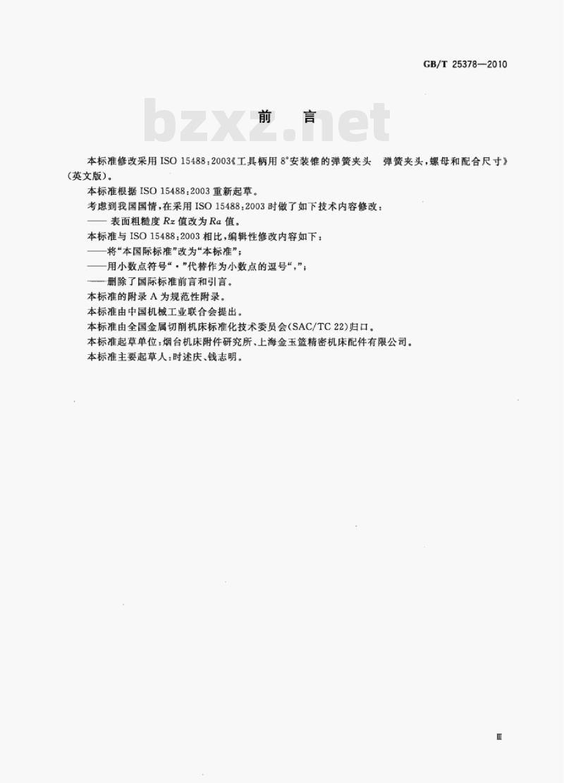 GB/T 25378—2010 工具柄用8°安装锥的弹簧夹头弹簧夹头、螺母和配合尺寸
