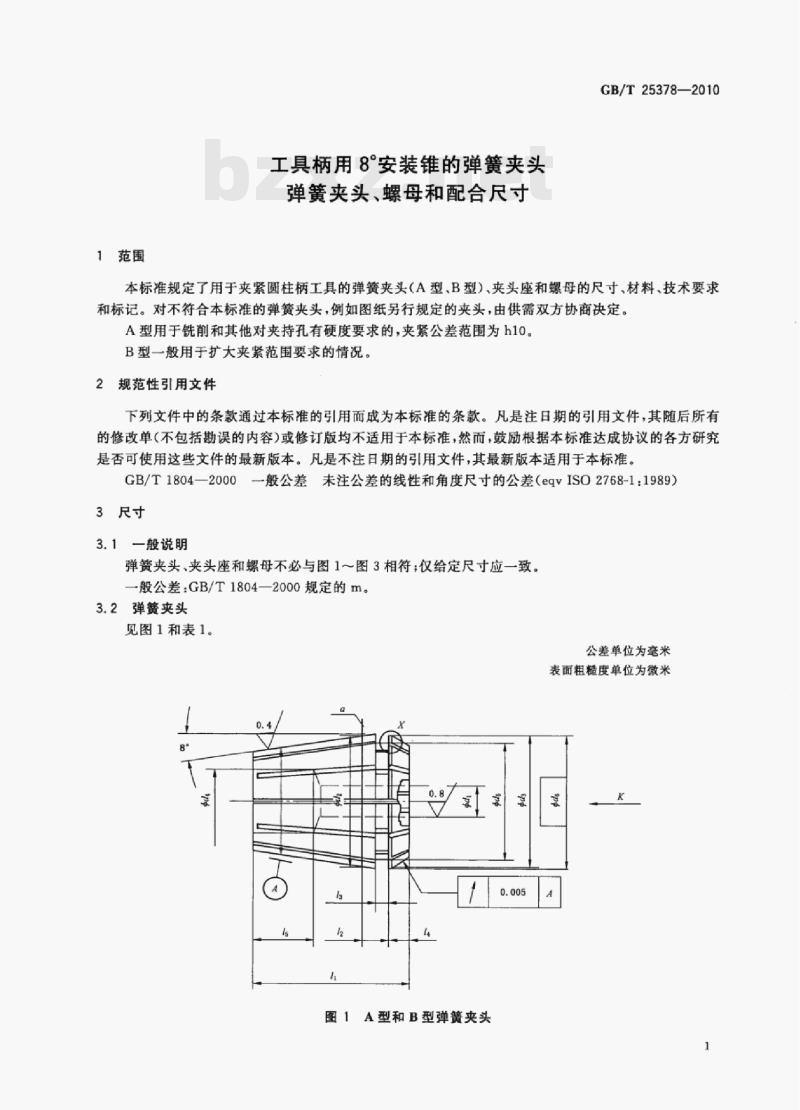GB/T 25378—2010 工具柄用8°安装锥的弹簧夹头弹簧夹头、螺母和配合尺寸