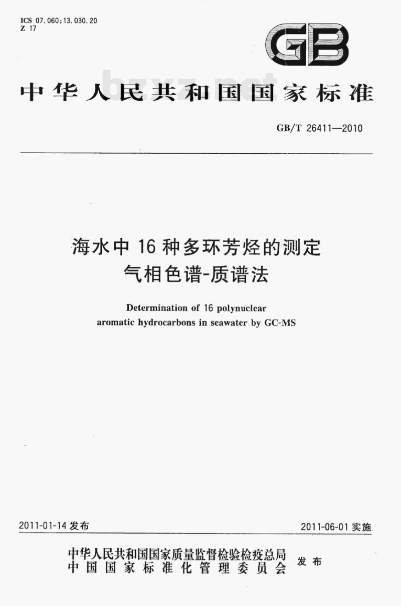 GB/T 26411—2010 海水中16种多环芳怪的测定气相色谱-质谱法