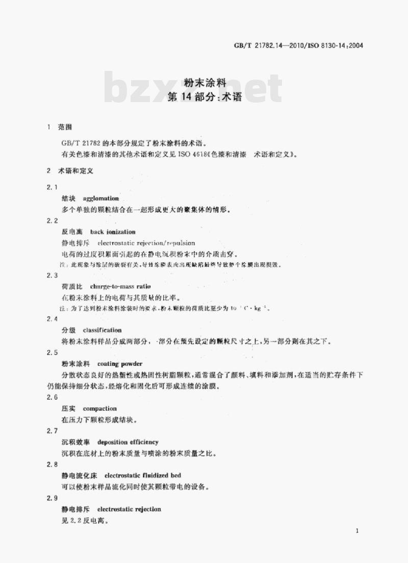 GB/T 21782.14—2010/ISO 8130-14:2004 粉末涂料第14部分:术语