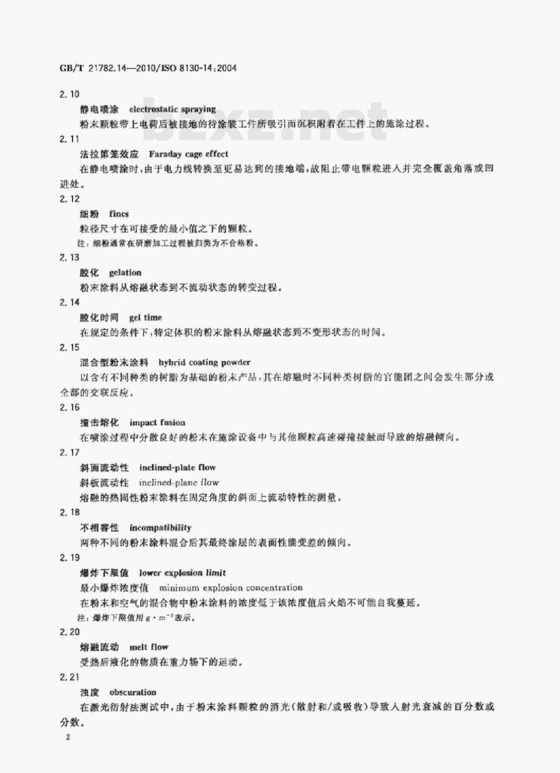 GB/T 21782.14—2010/ISO 8130-14:2004 粉末涂料第14部分:术语