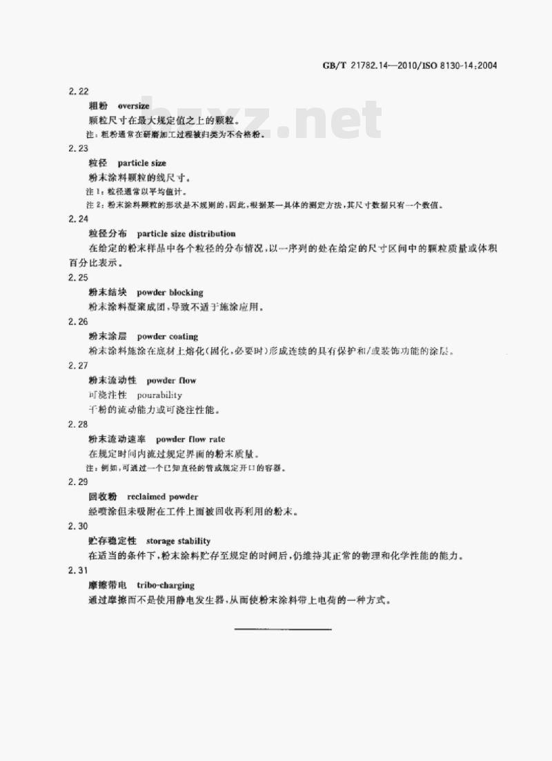 GB/T 21782.14—2010/ISO 8130-14:2004 粉末涂料第14部分:术语