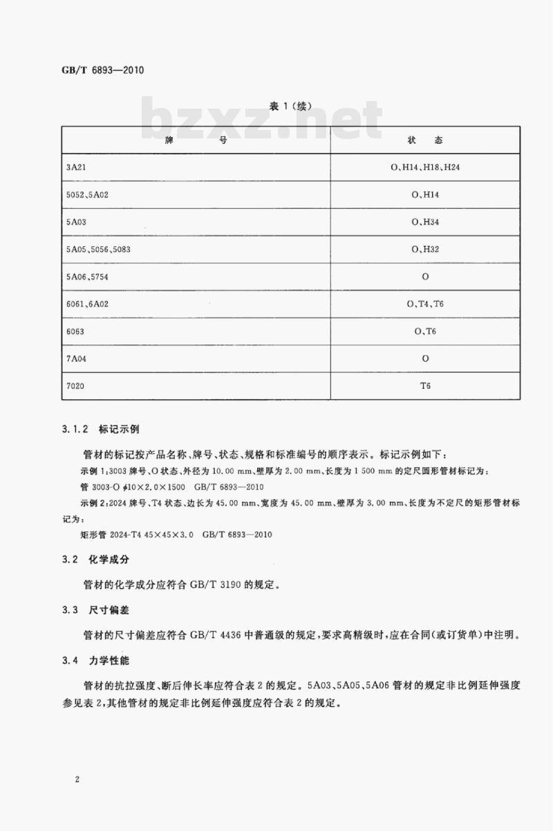 GB/T 6893—2010 铝及铝合金拉(轧)制无缝管