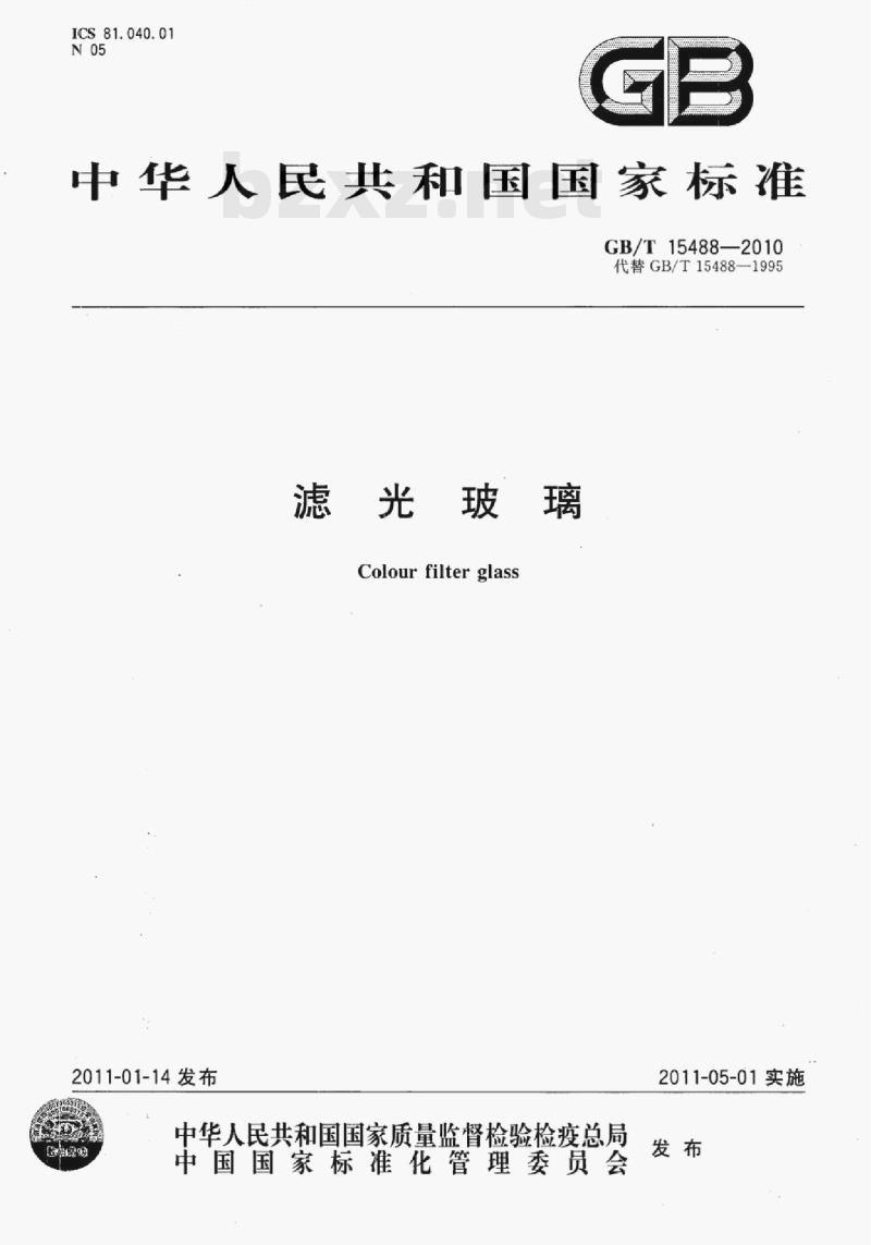 GB/T 15488-2010 滤光玻璃
