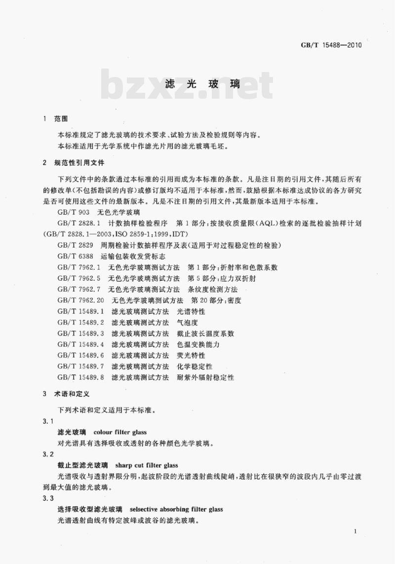 GB/T 15488-2010 滤光玻璃