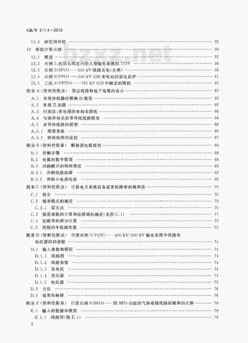 GB/T 311.4—2010 绝缘配合第4部分:电网绝缘配合及其模拟的计算导则