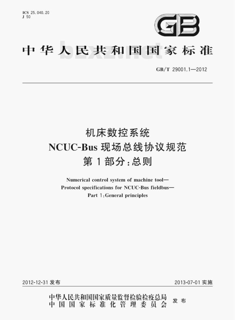 GB/T 29001.1—2012 机床数控系统NcUC-Bus现场总线协议规范第1部分:总则