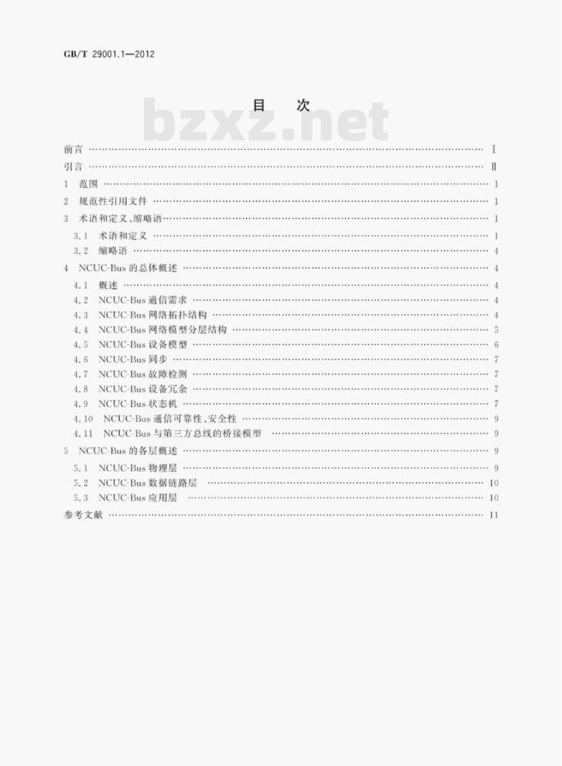 GB/T 29001.1—2012 机床数控系统NcUC-Bus现场总线协议规范第1部分:总则