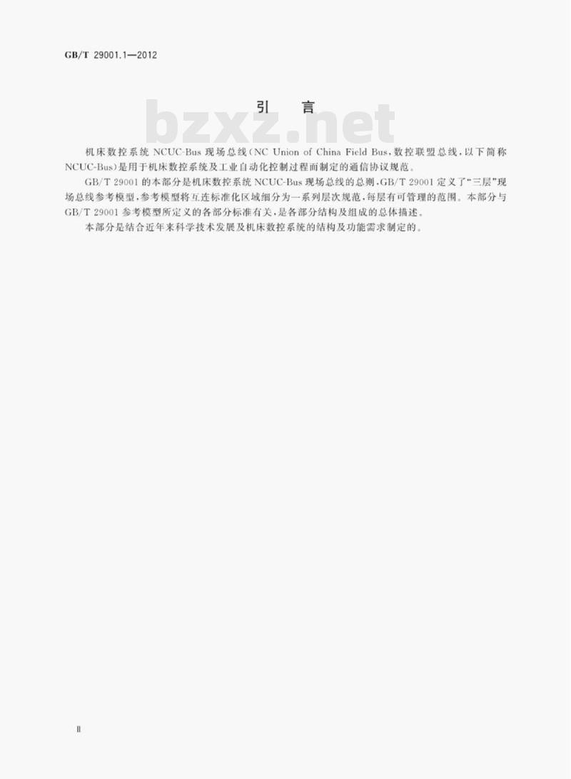 GB/T 29001.1—2012 机床数控系统NcUC-Bus现场总线协议规范第1部分:总则