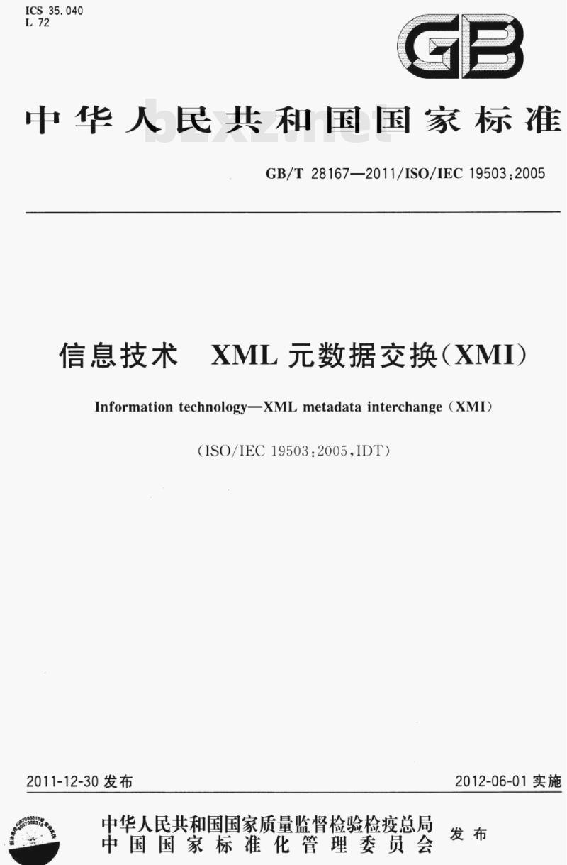 GB/T 28167—2011/ISO/IEC19503:2005 信息技术XML元数据交换(XMI)