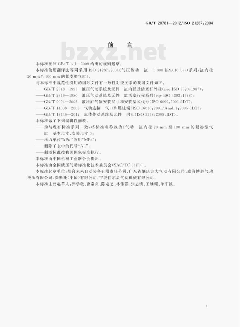 GB/T 28781—2012/ISO 21287:2004 气动缸内径20 mm至100 mm的紧凑型气缸基本尺寸、安装尺寸