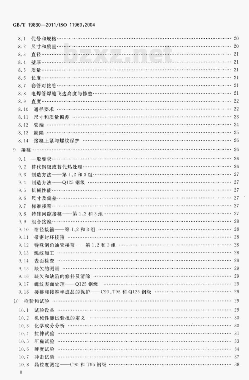 GB/T 19830—2011/ISO 11960:2004 石油天然气工业油气井套管或油管用钢管