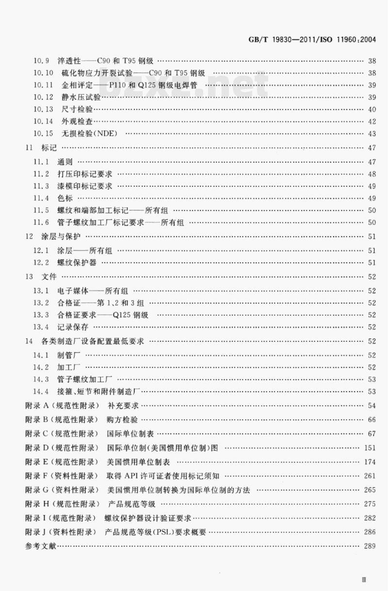 GB/T 19830—2011/ISO 11960:2004 石油天然气工业油气井套管或油管用钢管