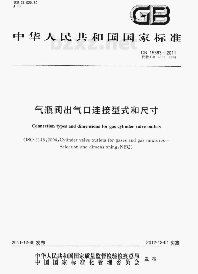 GB 15383-2011 气瓶阀出气口连接型式和尺寸