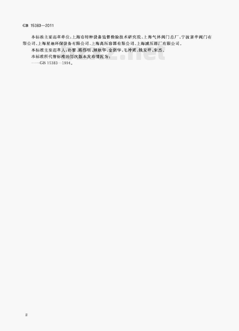 GB 15383-2011 气瓶阀出气口连接型式和尺寸