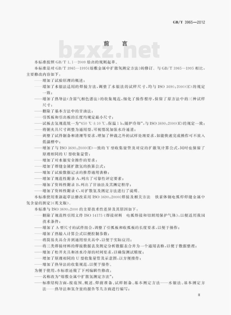 GB/T 3965—2012 熔敷金属中扩散氢测定方法