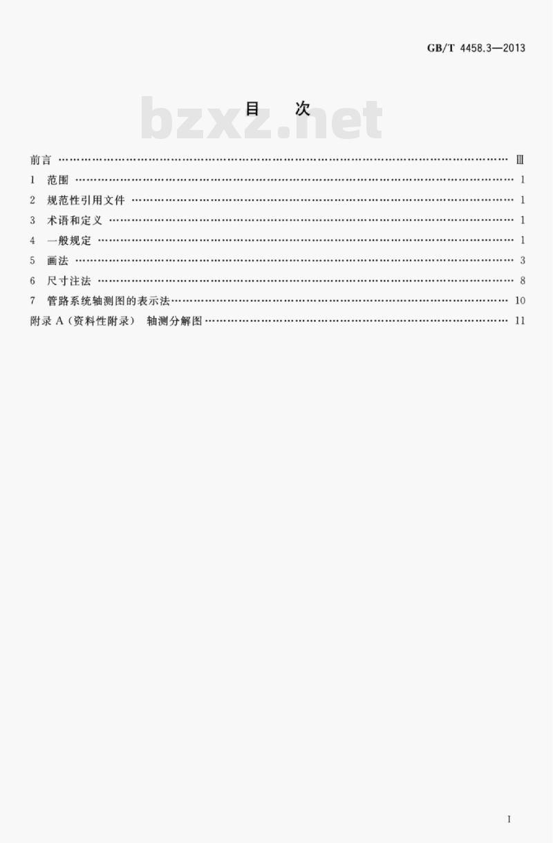 GB/T 4458.3—2013 机械制图轴测图