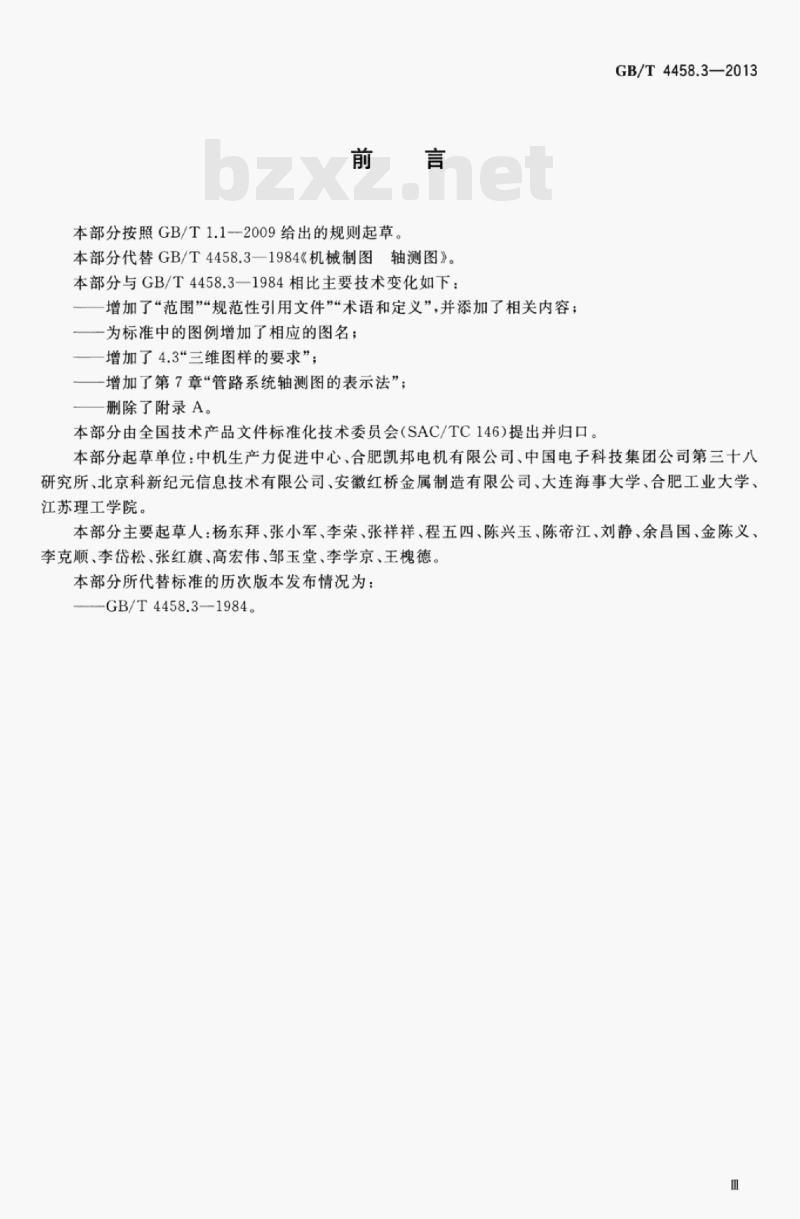 GB/T 4458.3—2013 机械制图轴测图