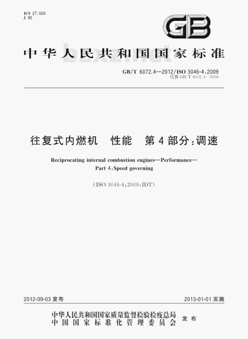 GB/T 6072.4—2012/1SO 3046-4;2009 往复式内燃机性能第4部分:调速