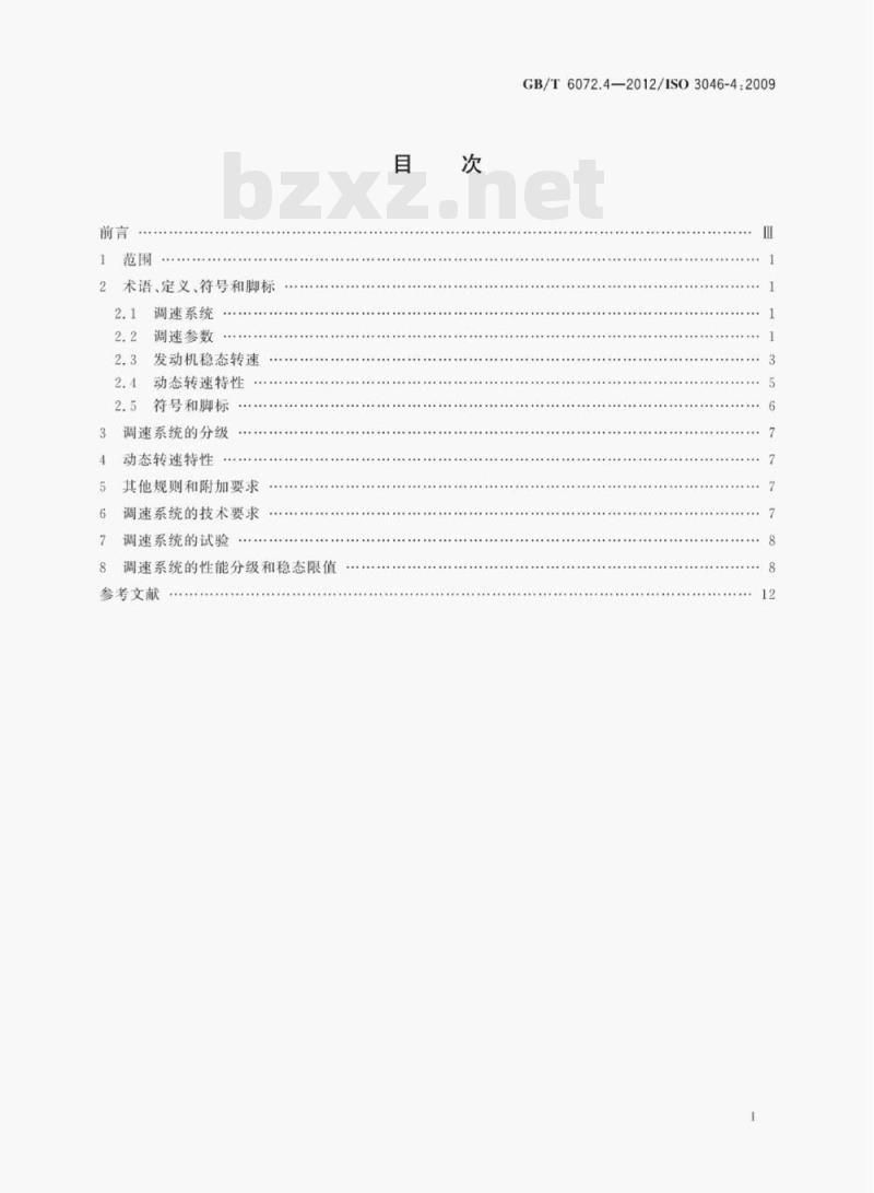 GB/T 6072.4—2012/1SO 3046-4;2009 往复式内燃机性能第4部分:调速