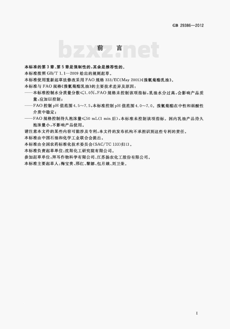 GB 29386—2012 溴氰菊酯乳油