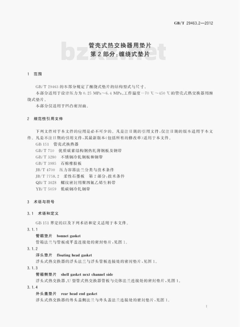 GB/T 29463.2—2012 管壳式热交换器用垫片第⒉部分:缠绕式垫片
