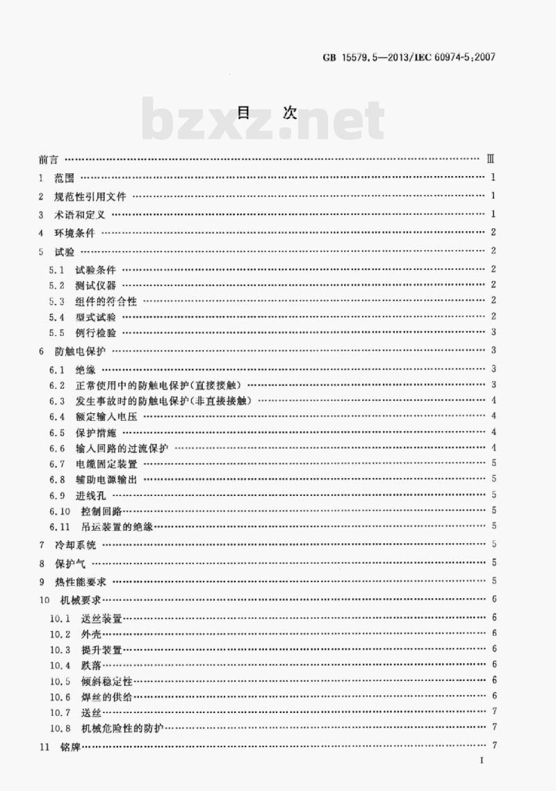 GB 15579.5—2013/LEC 60974-5;2007 弧焊设备第5部分:送丝装置