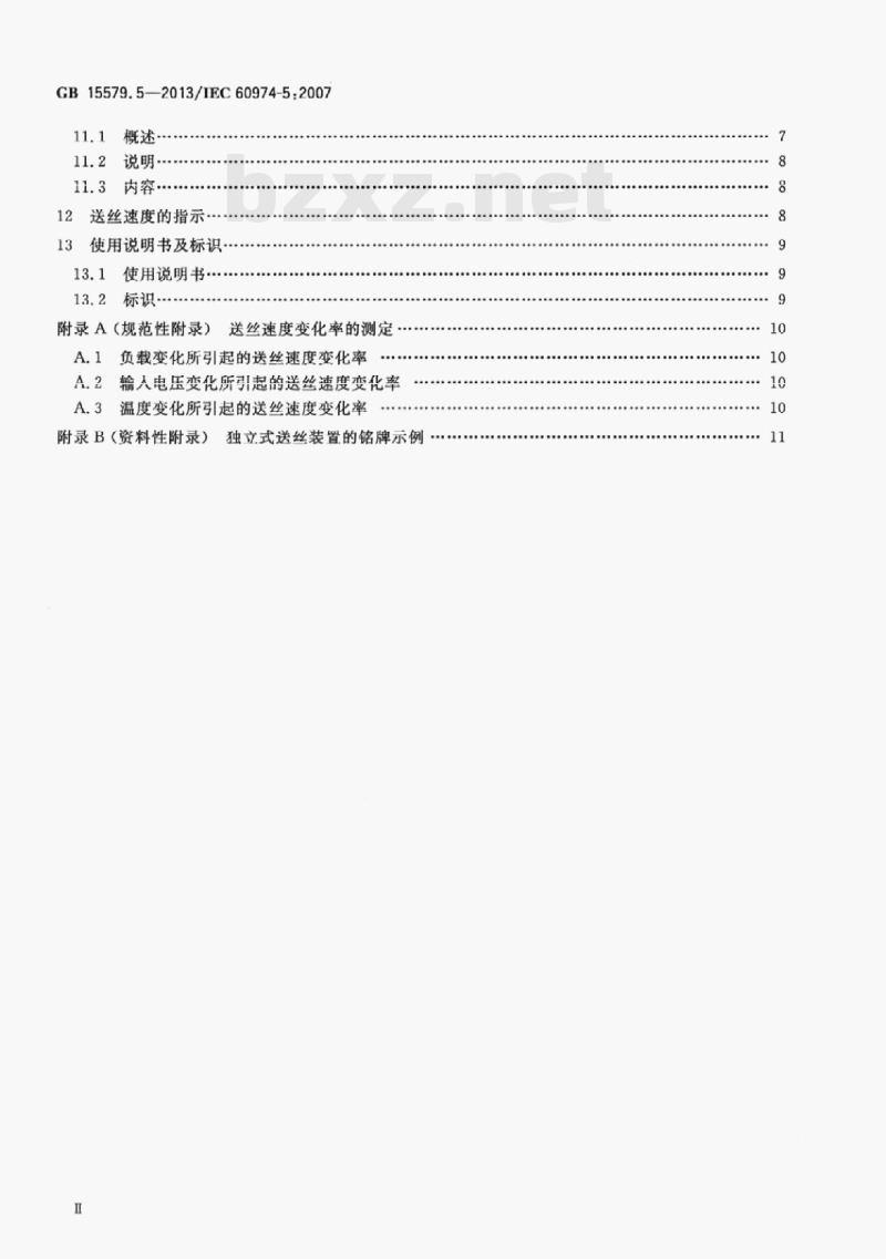 GB 15579.5—2013/LEC 60974-5;2007 弧焊设备第5部分:送丝装置