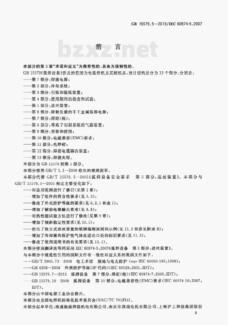 GB 15579.5—2013/LEC 60974-5;2007 弧焊设备第5部分:送丝装置